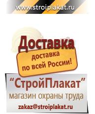 Магазин охраны труда и техники безопасности stroiplakat.ru Журналы по безопасности дорожного движения в Краснозаводске