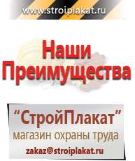 Магазин охраны труда и техники безопасности stroiplakat.ru Информационные щиты в Краснозаводске