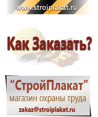 Магазин охраны труда и техники безопасности stroiplakat.ru Дорожные знаки в Краснозаводске