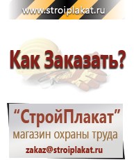 Магазин охраны труда и техники безопасности stroiplakat.ru Знаки сервиса в Краснозаводске