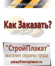 Магазин охраны труда и техники безопасности stroiplakat.ru Фотолюминесцентные знаки в Краснозаводске