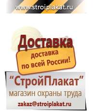 Магазин охраны труда и техники безопасности stroiplakat.ru Плакаты в Краснозаводске