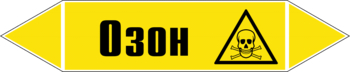 Маркировка трубопровода "озон" (пленка, 358х74 мм) - Маркировка трубопроводов - Маркировки трубопроводов "ГАЗ" - Магазин охраны труда и техники безопасности stroiplakat.ru