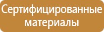 план эвакуации аварийных ситуаций