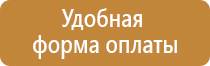 пожарный щит план эвакуации