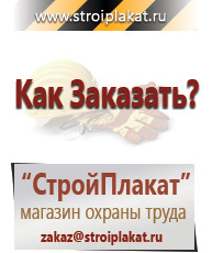 Магазин охраны труда и техники безопасности stroiplakat.ru Кошма и противопожарные полотна в Краснозаводске