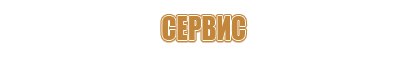 план эвакуации при аварии