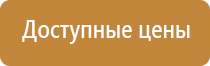 знак аптечки на плане эвакуации